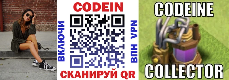 Кодеиновый сироп Lean Purple Drank купить сайты Ростов
